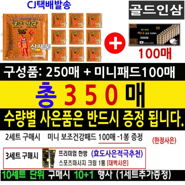 실버온 골드인삼 건강패드 25매x10봉지 + 보조미니패드100매 =총350매 10봉 25매