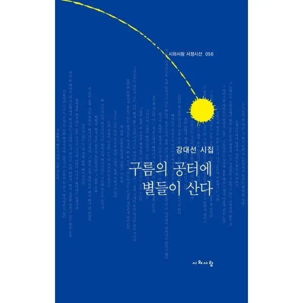 밀크북_2 구름의 공터에 별들이 산다, One color | One Size@1