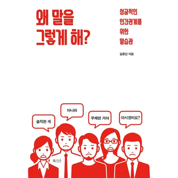 왜 말을 그렇게 해?, 북카라반