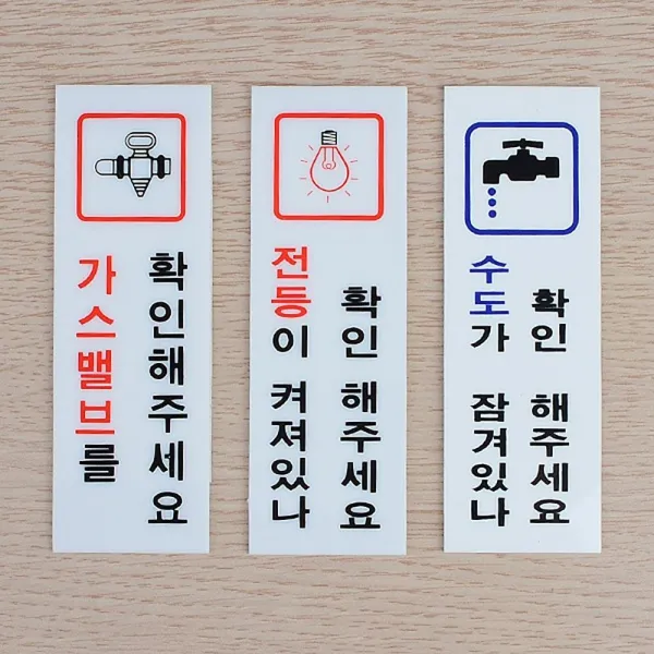 펜션 이용객 투숙객 퇴실 안내 표지판 사생활 문앞, 가스확인