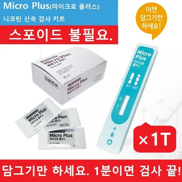 코티닌 니코틴 분이내코티닌니코틴테스트판독소변키트:t Vcrijl 빠른배송 +50002054 소변테스트 신속검사 L눌러서구매하기ㅣ:l바로구매하겠습니다 이걸로l