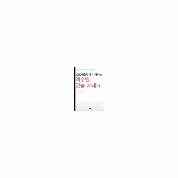 밀크북_2 1000만원부터 시작하는 액수별 맞춤 재테크, One color | One Size@1