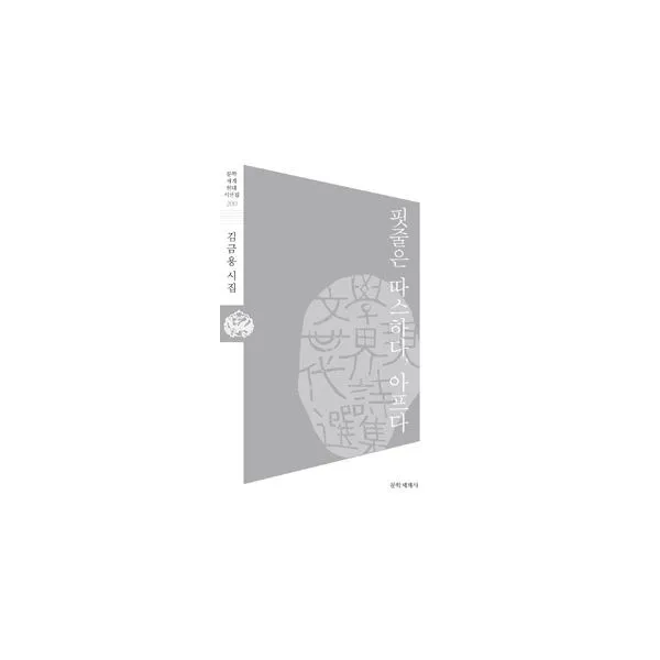 밀크북_2 핏줄은 따스하다 아프다, One color | One Size@1