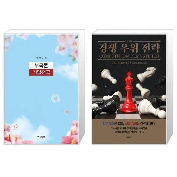 부국론 기업천국 + 경쟁 우위 전략 (마스크제공)