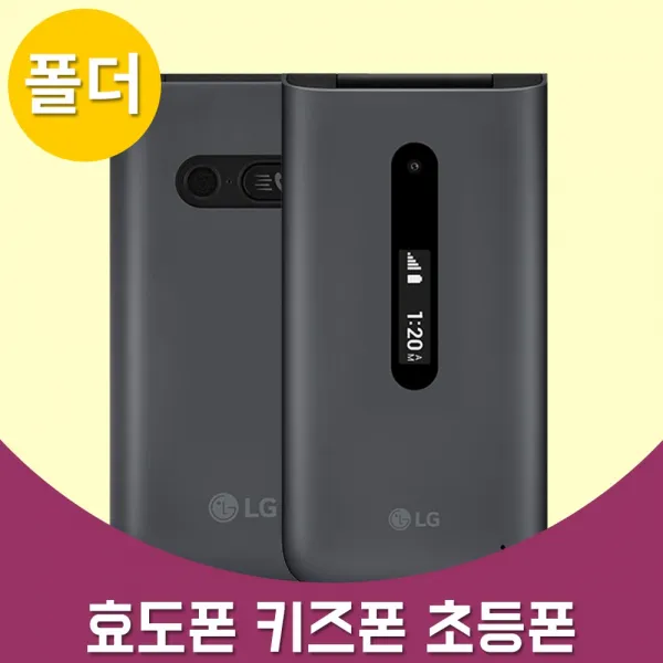 KT 데이터 안심 차단 청소년 어르신 현금완납 요금제자유 바로배송 LG 폴더2, A-15, 기기변경