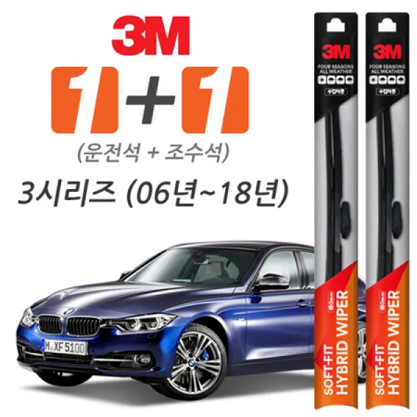 [멸치쇼핑]3M BMW3시리즈(06년~18년) 소프트핏 하이브리드와이퍼