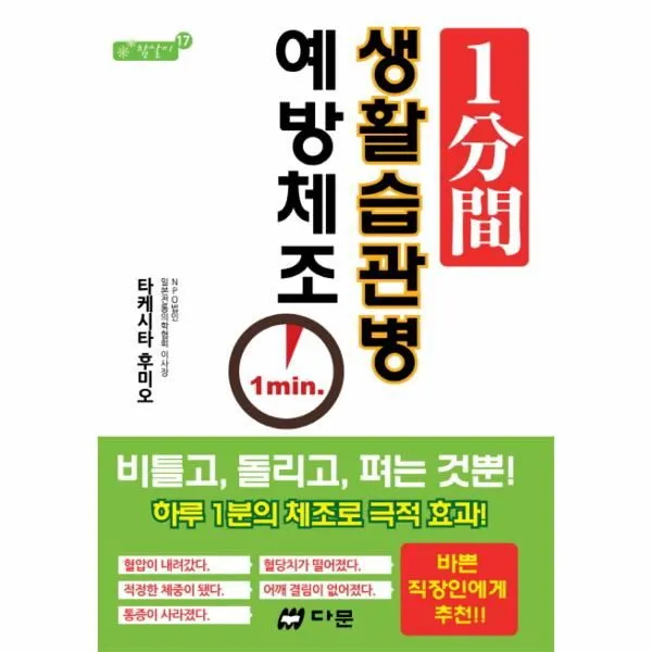 이노플리아 1분간 생활습관병 예방 체조