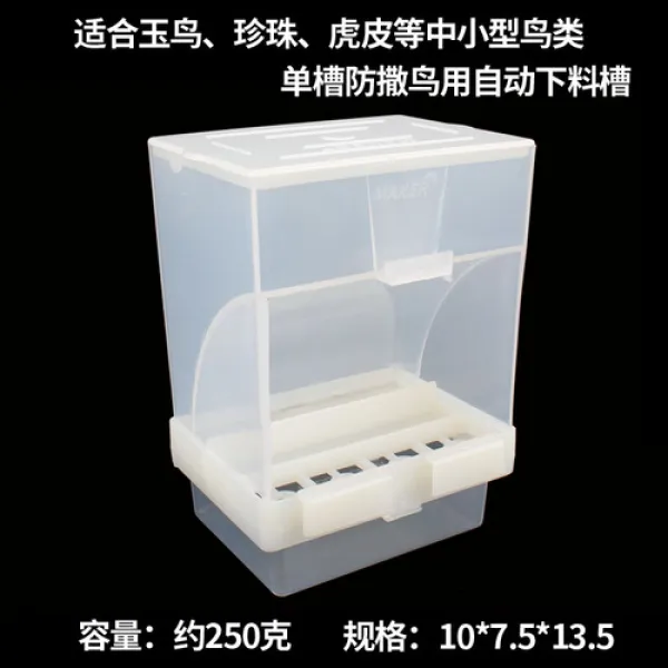성안팔고 앵무새 자동수식기 새장막기 앵무새 식수기-33275, 단일옵션, 07.싱글 슬롯 250g 고취 1개