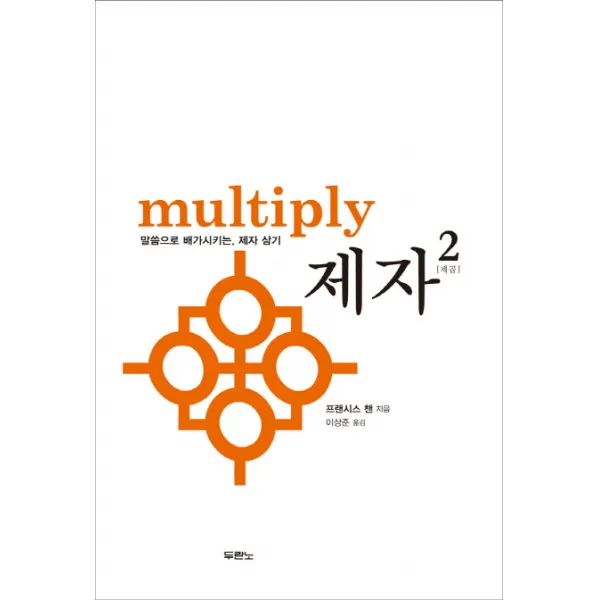 제자2(제곱):말씀으로 배가시키는 제자 삼기, 두란노서원