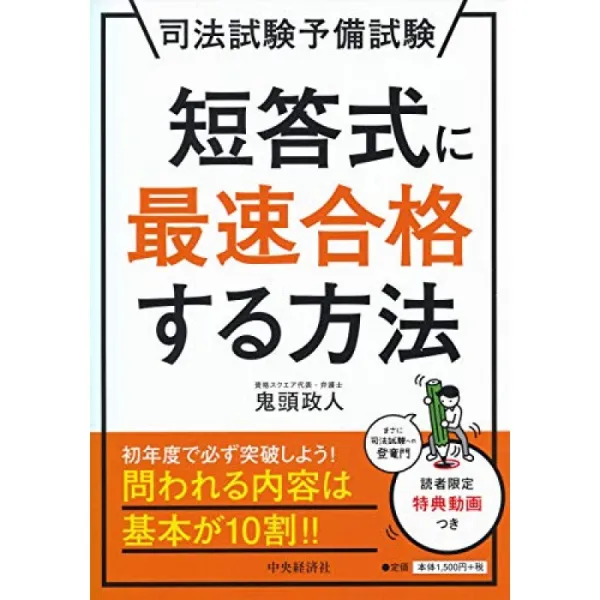 사법 시험 예비 시험 단답식 가장 빠른 합격하는 방법, 단일옵션