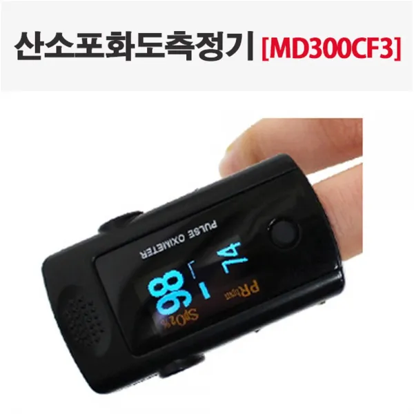 Pulse Oximeter 산소포화도측정기(MD300CF3) 맥박률측정, 1개