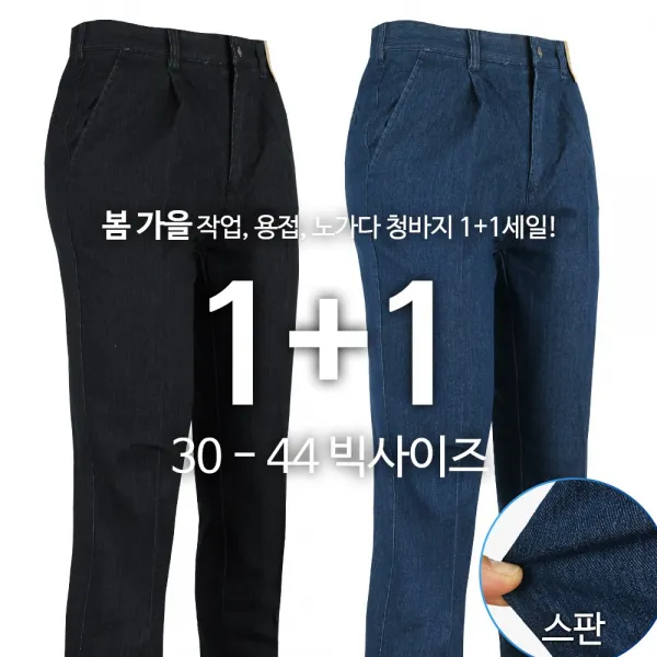 모스트젠틀맨 [1+1]K-TEXB무지스판청바지 노가다복 현장 용접 작업바지 등산바지 아웃도어