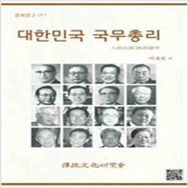 (새책) 대한민국 국무총리