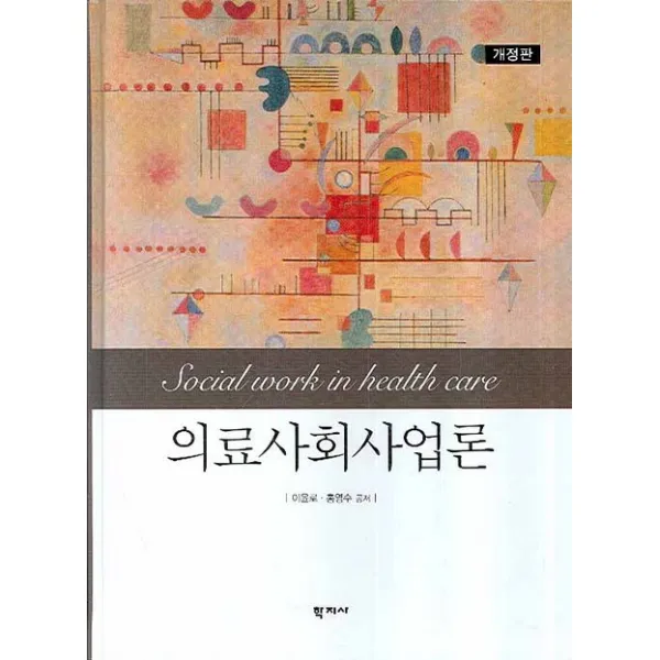 의료사회사업론, 학지사