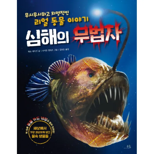 심해의 무법자 양장본, 봄나무
