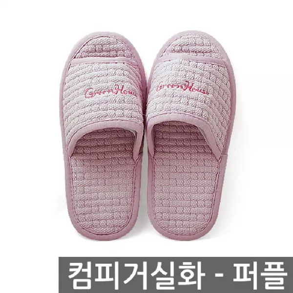 다나스몰 컴피 거실화 퍼플 실내화
