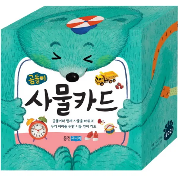 곰돌이 사물카드:곰돌이와 함께 사물을 배워요! 웅진주니어