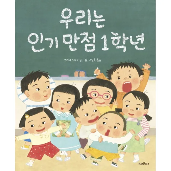 우리는 인기 만점 1학년, 파스텔하우스