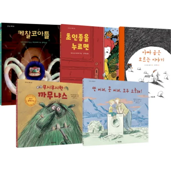 상상력 폭탄, 상상력이 쑥쑥 창의력이 무럭무럭 시리즈(아동편) 세트, 씨드북