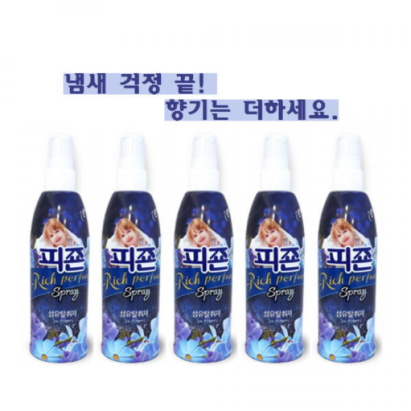 호호몰 새옷같은 느낌!상괘한 섬유탈취제~ 피죤 섬유탈취스프레이200ml 아이스플라워(블루) 정전기 억제 항균효과, 5개