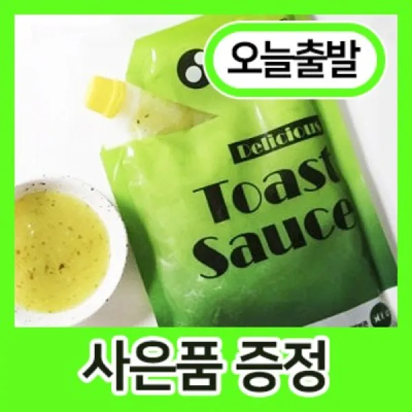토스트 소스 길거리 샌드위치 햄버거 바게트 샐러드 아이 간식 홈메이드 잼 이삭토스트 소스 만큼 맛있는 만능 키위드레싱 500g, 1파우치