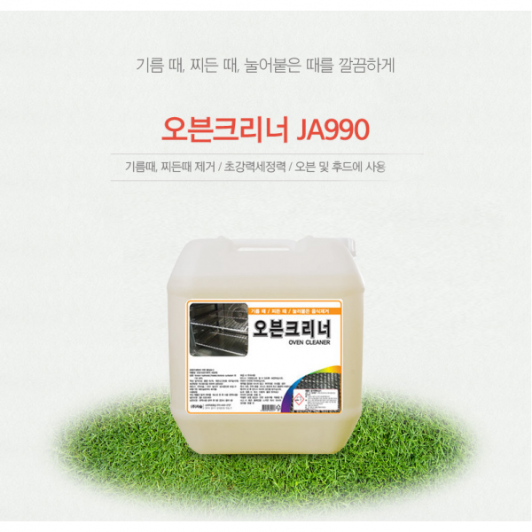 자숨 오븐크리너 JA990 18.75L 업소용 대용량 고농축세제 /기름때/찌든때/눌어붙은때제거/오븐및후드용 초강력세척력 대용량 (스테인리스/철판/유리사용가능)