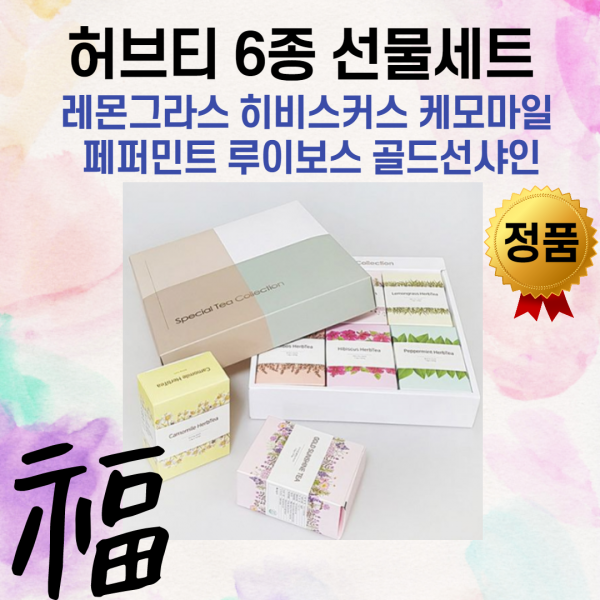 시어머니 시아버지 시댁설선물 6종 허브티 세트 60대 장인어른 장모님 설날 한가위