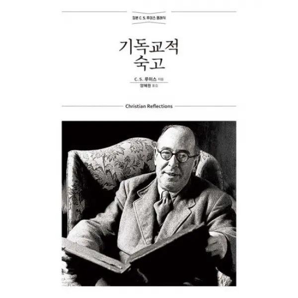 기독교적 숙고