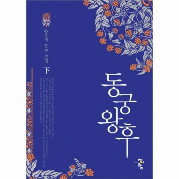 유니오니아시아 동궁왕후 하