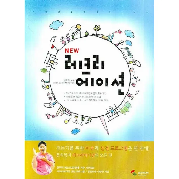 레크리에이션(NEW), 삼호미디어