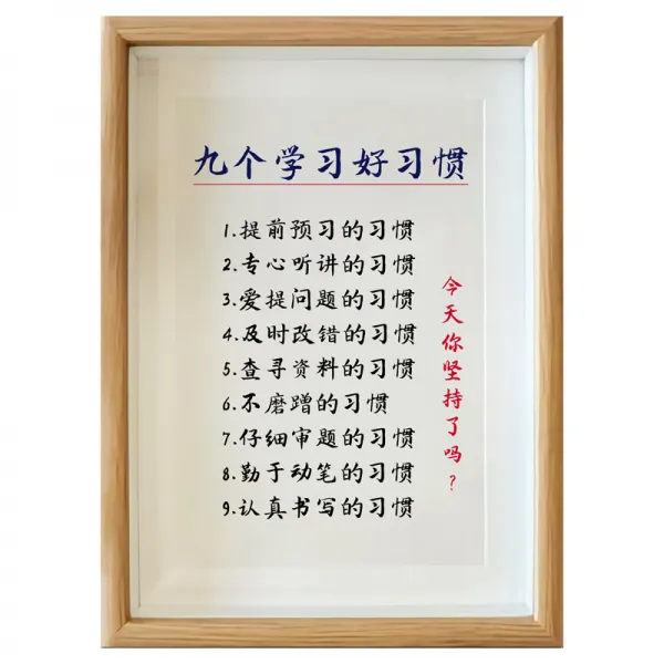 액자테이블 자율 격려 벽 그림 배움에 익숙해지다 서예 수반 서재 좌우명이다 방 서화 면 A스윙 대 4874497344, 9개다공부스터디좋은습관이다-유리패널입체테_선물포장