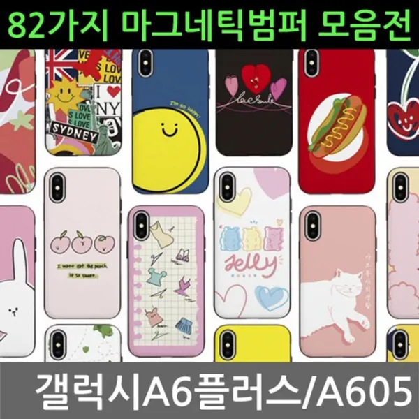 위즈펌 A605 2018 82가지 갤럭시A6플러스 마그네틱범퍼케이스, 09돈독돼지