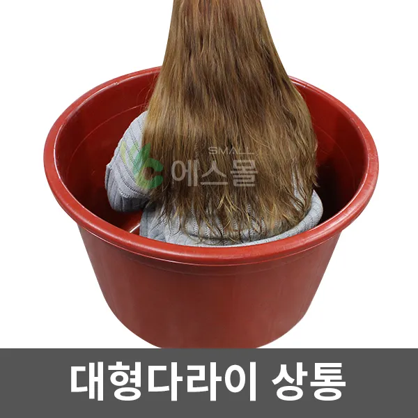 에스몰 상통 반신욕조 플라스틱 대형 다라이