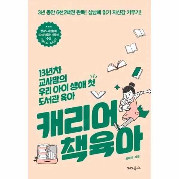 웅진북센 캐리어책육아 13년차 교사맘의 우리 아이 생애 첫도서관 육아, One color | One Size@1