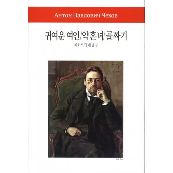 귀여운 여인/약혼녀 골짜기, 동서문화사