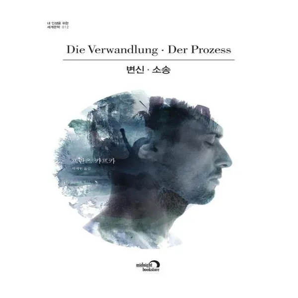 변신소송 / 심야책방