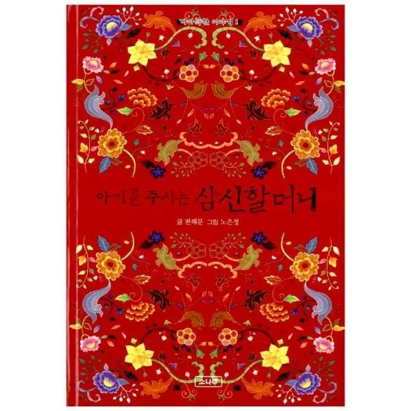 밀크북_2 아기를 주시는 삼신할머니, One color | One Size@1