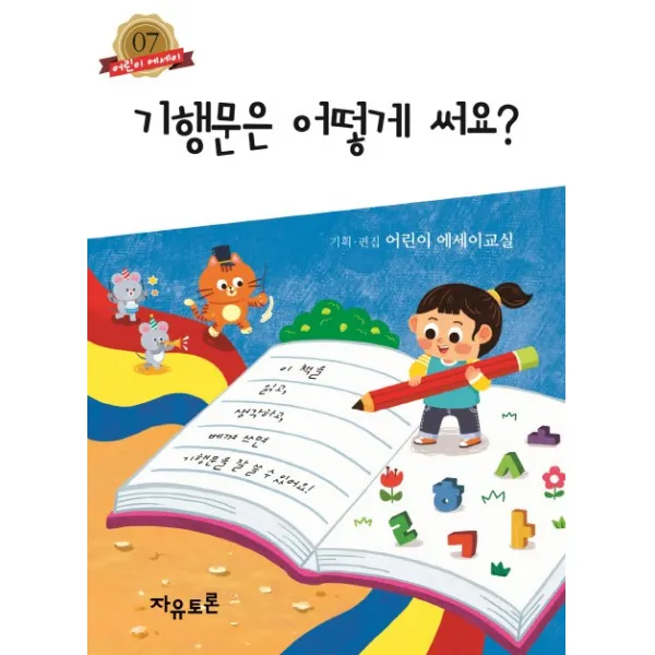 기행문은 어떻게 써요? 자유토론