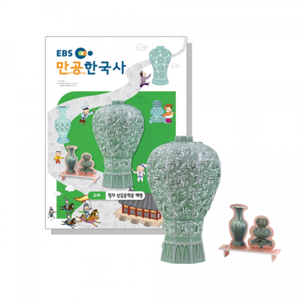 EBS 만공한국사 고려청자 상감운학문 매병