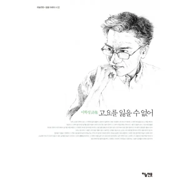 고요를 잃을 수 없어 하늘연못