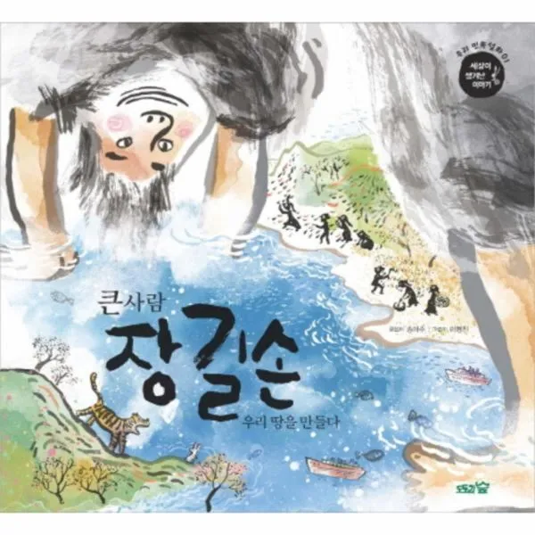 웅진북센 큰사람 장길손 01 우리민속설화, One color | One Size@1