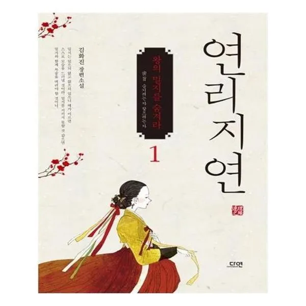 북킹 연리지연 1, 단일상품/단일상품