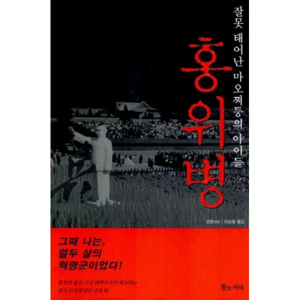 홍위병 황소자리