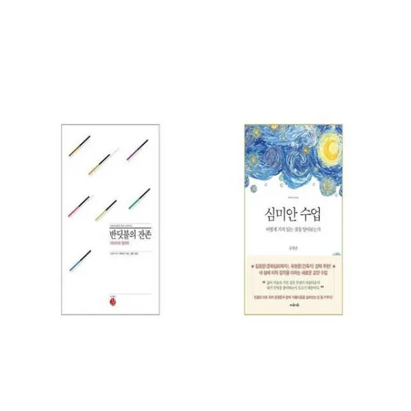 반딧불의 잔존 에디션 + 심미안 수업 [세트상품]
