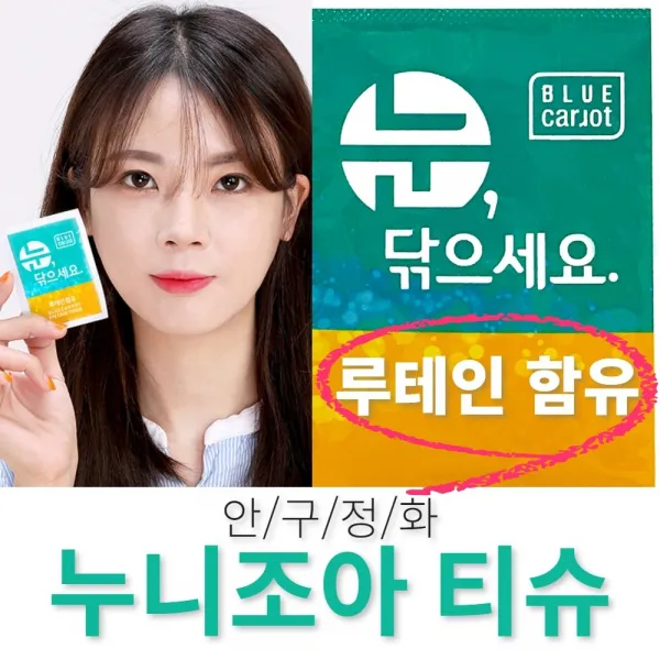 블루캐롯 아이케어티슈 눈꺼풀세정제, 43매