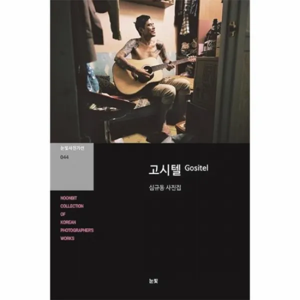 고시텔 044 눈빛사진가선