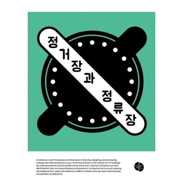 밀크북_2 정거장과 정류장, One color | One Size@1