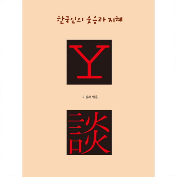 문지사 Y담 +미니수첩제공
