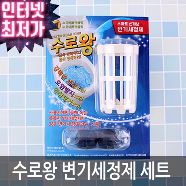 수로왕 변기세정제 세트 297ㅣ변기청소 변기세정
