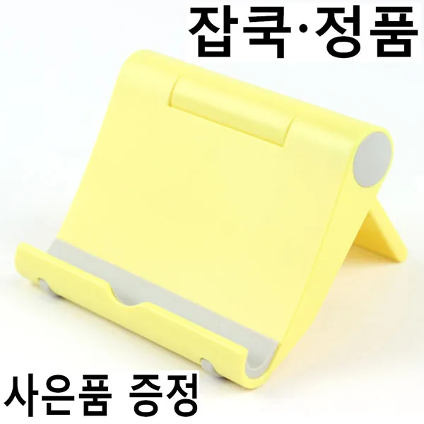 잡쿡 심플 탁상거치대, 엘로우, 1개